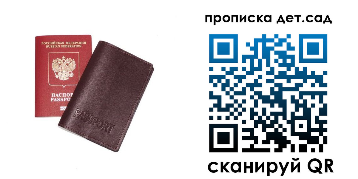 прописка ребенка в Удачном