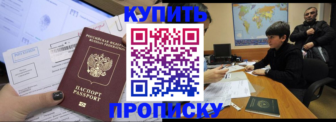 прописка регистрация в Удачном