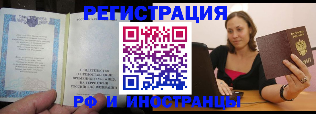 прописка для работы в Удачном