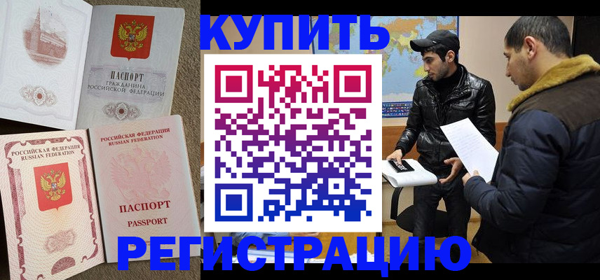 временная регистрация для школы в Удачном