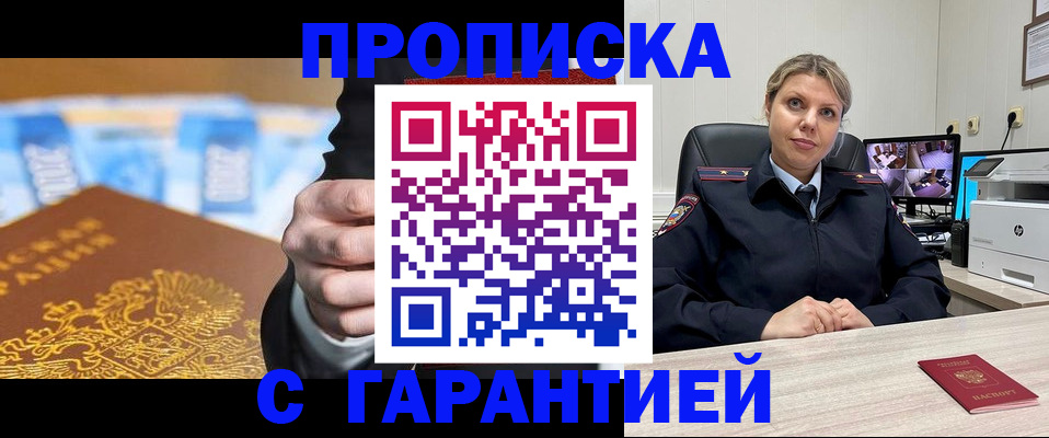 временная регистрация собственник в Удачном