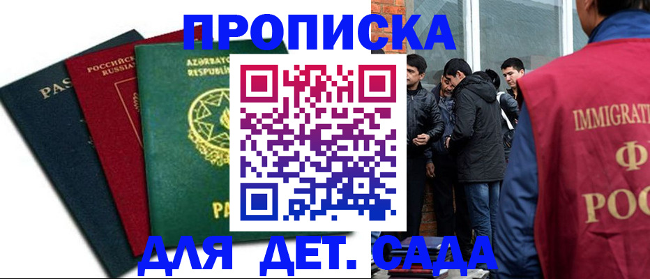 временная регистрация 2025 в Удачном