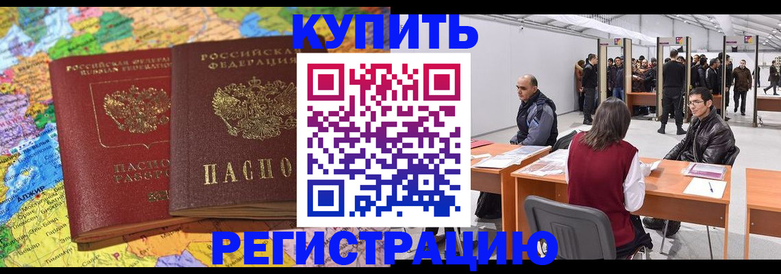 временная прописка в Удачном