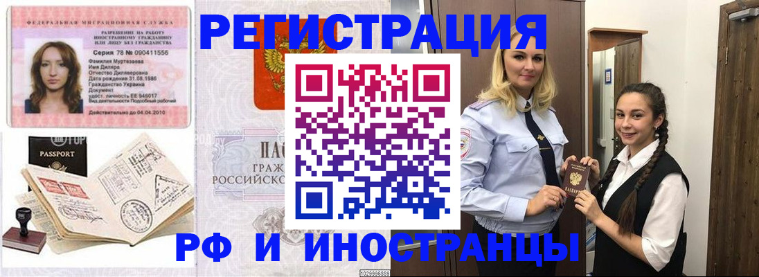 временная регистрация надежно в Удачном