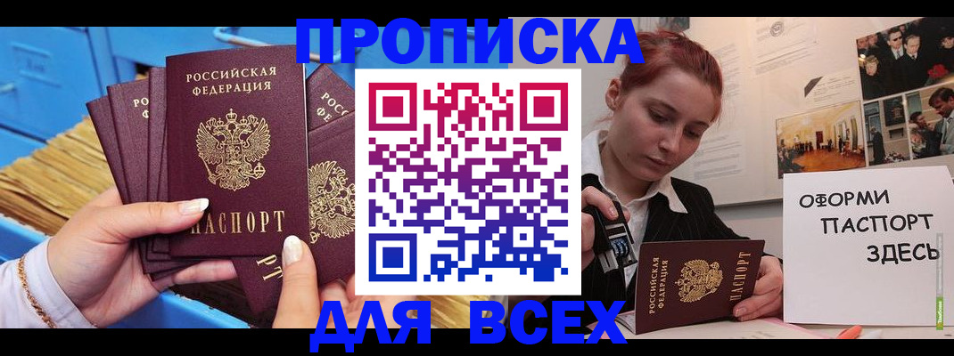 временная регистрация в квартире в Удачном